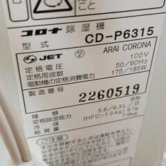 0817-025 除湿機　コロナの画像