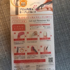 ジェルネイルリムーバーキットの画像