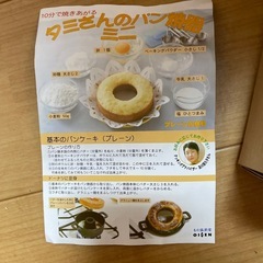 タミさんのぱん焼き器　新品の画像