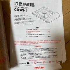 Iwatani カセットコンロ　CB-AS-1 新品の画像