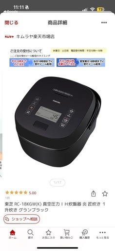 東芝 RC-18KGW(K) 真空圧力ＩＨ炊飯器 炎 匠炊き １升炊き