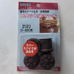 色んなサイズの家具滑り止めの画像