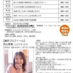 開催間近！【参加者募集中】笑いヨガ（笑う事でアンチエイジング！）の画像