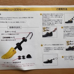 【８００円】シューズストレッチャー男性Lサイズ（２６～３０ｃｍ）の画像