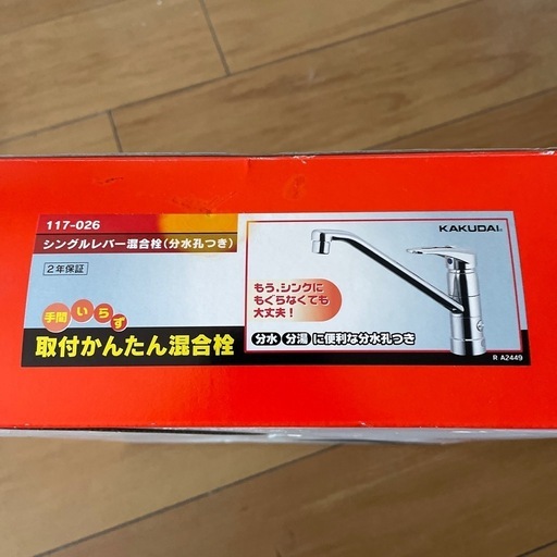 カクダイシングルレバー混合栓