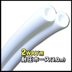 2WAY耐圧ホースの画像