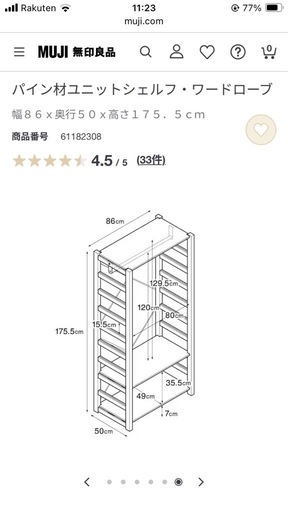 無印良品パイン材ユニットシェルフワードローブ