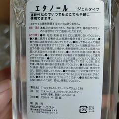【新品未使用】除菌用エタノールジェルタイプ24本の画像