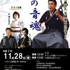 津軽三味線名人 五錦竜二 「風の音魂」(かぜのおとだま)
