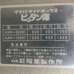 稲葉製作所　物置　倉庫　ロッカー　収納の画像
