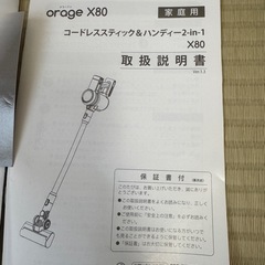 コードレス掃除機　orage X80 の画像