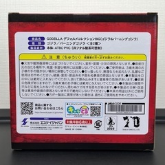 ゴジラ　バーニングゴジラ！の画像
