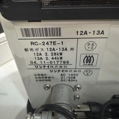 リンナイ　ガスヒーター　RC-247E-1の画像