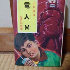 本　怪盗ルパン、少年探偵団の画像