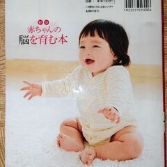 赤ちゃんの脳を育む本の画像