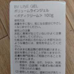 セルノート　BV LINE GEL  100gの画像