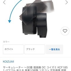 【美品】サーキュレーター扇風機　コイズミ KCF1851の画像