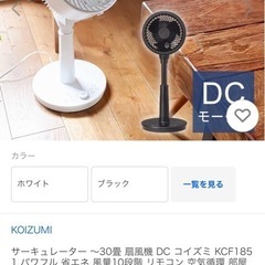 【美品】サーキュレーター扇風機　コイズミ KCF1851の画像