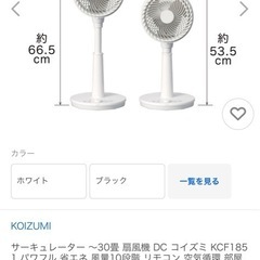 【美品】サーキュレーター扇風機　コイズミ KCF1851の画像