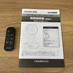 【美品】サーキュレーター扇風機　コイズミ KCF1851の画像