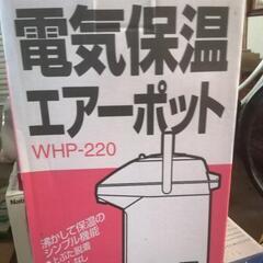 ☆　電気保温エアーポット　☆の画像
