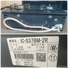 2023年製🌻パロマ ガスコンロ 都市ガス用 右強火 IC-S37BM-2R(0814m)の画像