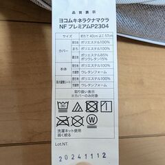 ニトリ 横向き寝がラクな低反発まくらの画像