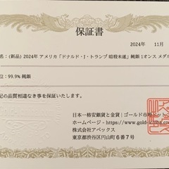 ドナルド・トランプ大統領暗殺未遂1オンス銀貨の画像