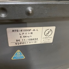 リンナイ　ガスコンロ　プロパン用意の画像