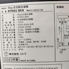 洗濯機 6kg 2023年製 ニトリ の画像