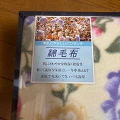 新品　綿毛布　オールシーズン使用OKの画像