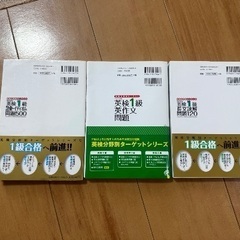 英検1級問題集3冊セットの画像