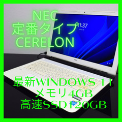 NEC定番Cerelon最新Windows11メモリ4GB高速SSD120GBWifi接続可能カメラ内蔵の画像