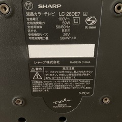 26インチ液晶テレビ　AQUOS LC-26DE7の画像