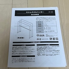スリムタオルハンガー　ST-30🧺の画像