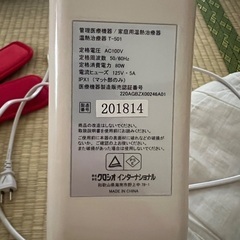温熱治療器の画像