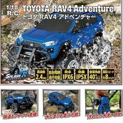 【新品未開封品】ラジコンTOYOTA RAV4の画像