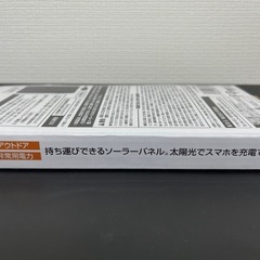 ソーラーパネル充電器スリム！の画像