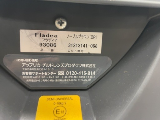 アップリカフラディア チャイルドシート