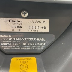 アップリカフラディア チャイルドシートの画像