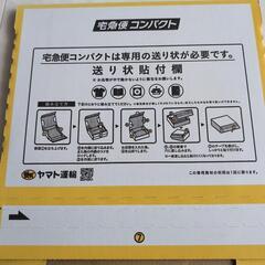 宅急便コンパクトの箱4枚セットの画像