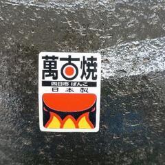 0817-118 萬古焼 土鍋 京紅葉 ＜8号鍋＞の画像
