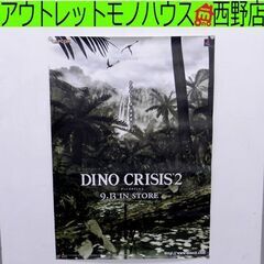 カプコン プレイステーション用ソフト ディノクライシス2 ゲーム販促 ポスター CAPCOM PS DINO CRISIS2 B2サイズ 札幌 西区 西野 カプコン プレイステーション用ソフト ディノクライシス2 ゲーム販促