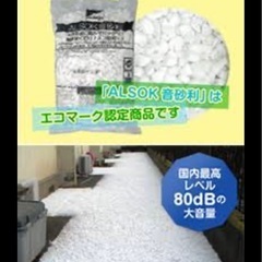 ALSOK防犯音砂利 の画像