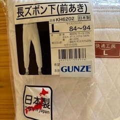 GUNZEメンズ  冬用肌着（長ズボン下）の画像