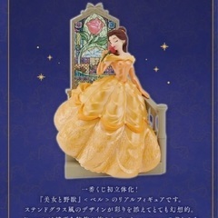ディズニー 1番くじ A賞 ベル フィギュア 美女と野獣 ディズニープリンセスの画像