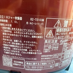 炊飯器　日立IHジャーRT-TS103M 【美品】2020年製　小倉北区の画像