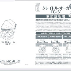 【取引中】チャイルドシート オーカーロングの画像