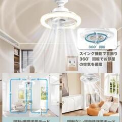 ❣️新品❣️シーリングファンライト LED 360°回転　首振り 天井扇風機 無段階調光調色の画像