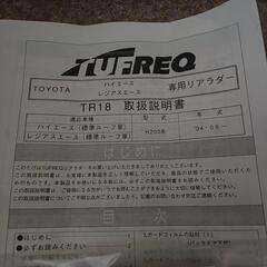 ハイエース TUFREQリアラダーTR18の画像